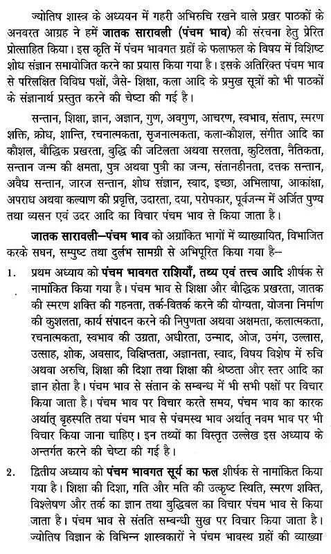 जातक सारावली- Jataka Saravali (Pancham Bhava) - Retail Maharaj