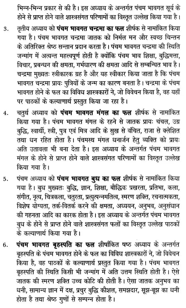 जातक सारावली- Jataka Saravali (Pancham Bhava) - Retail Maharaj