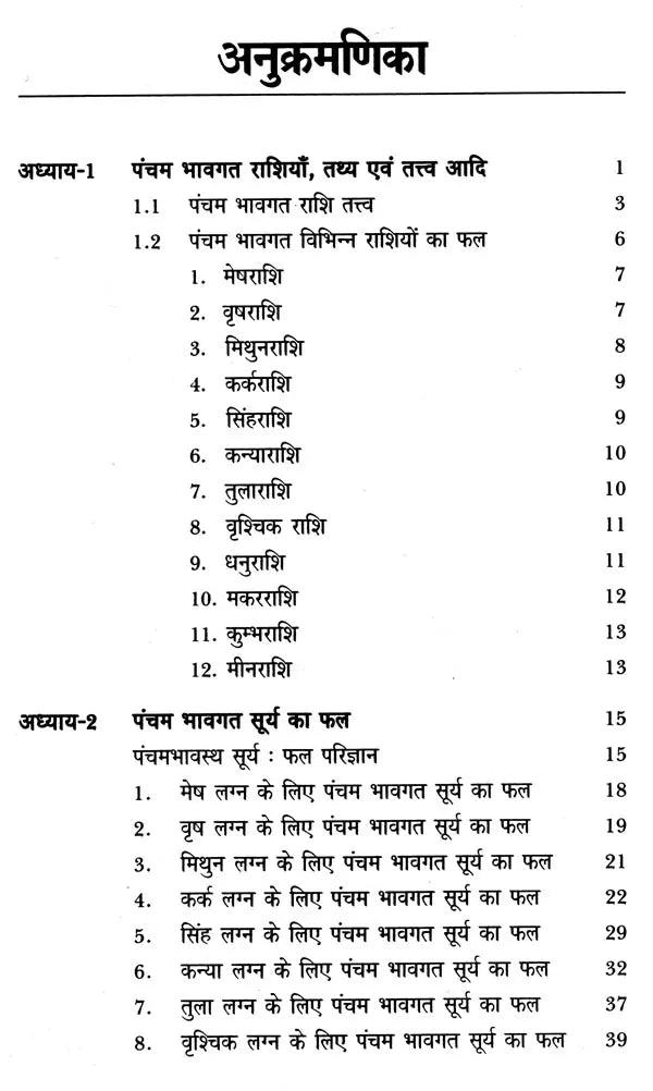 जातक सारावली- Jataka Saravali (Pancham Bhava) - Retail Maharaj