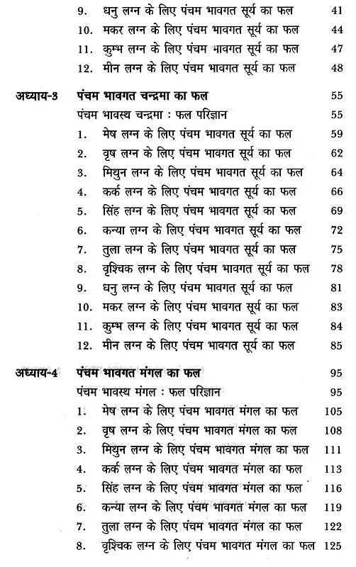 जातक सारावली- Jataka Saravali (Pancham Bhava) - Retail Maharaj