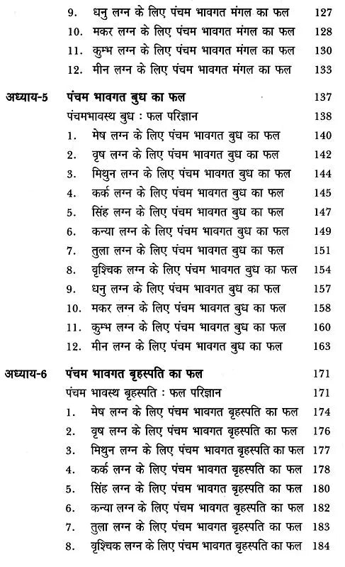 जातक सारावली- Jataka Saravali (Pancham Bhava) - Retail Maharaj