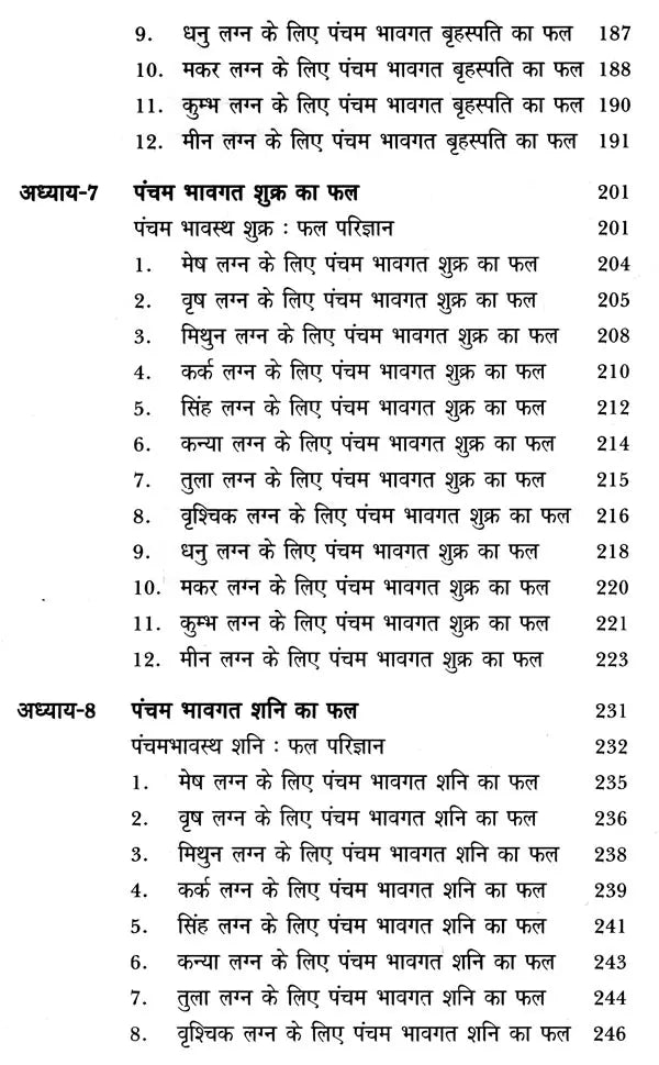 जातक सारावली- Jataka Saravali (Pancham Bhava) - Retail Maharaj