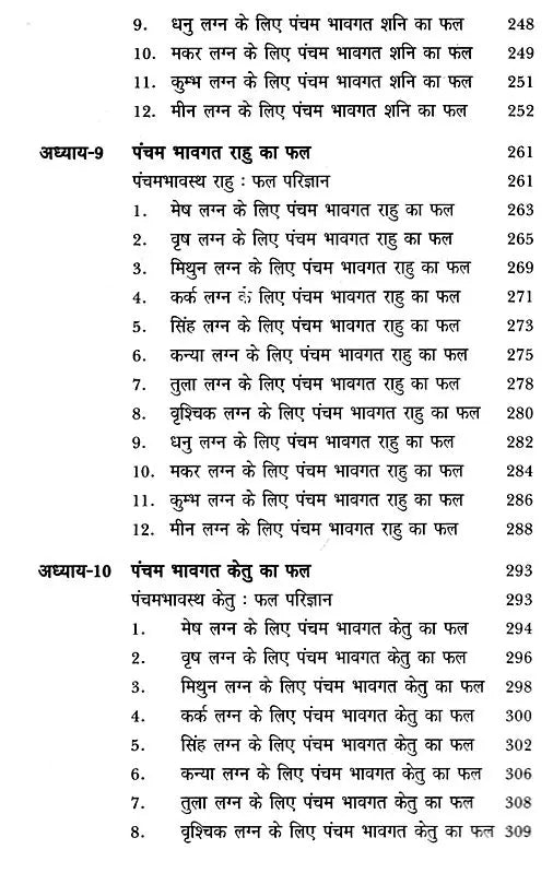 जातक सारावली- Jataka Saravali (Pancham Bhava) - Retail Maharaj