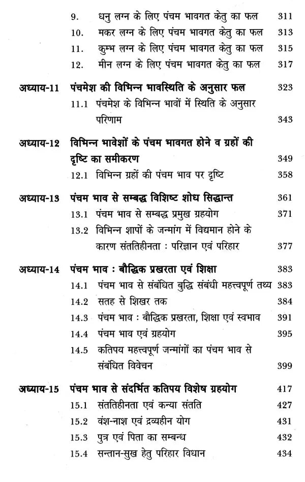 जातक सारावली- Jataka Saravali (Pancham Bhava) - Retail Maharaj