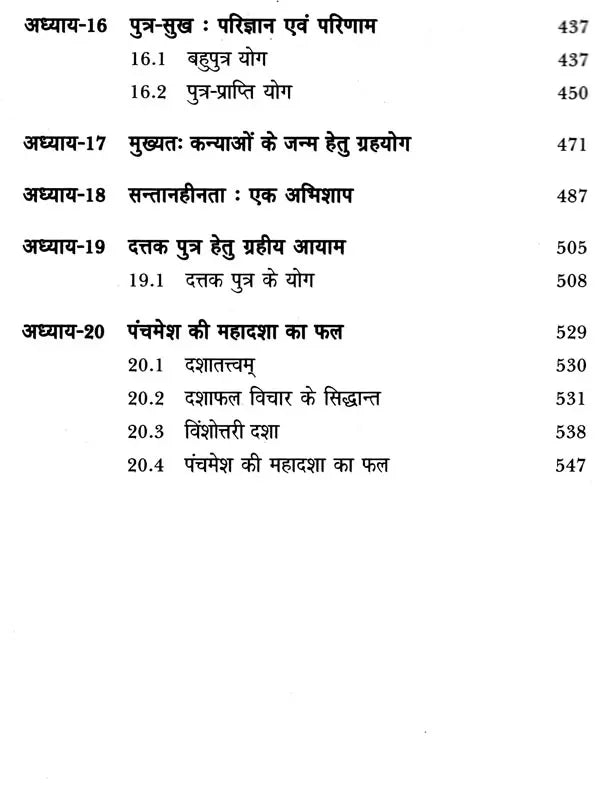 जातक सारावली- Jataka Saravali (Pancham Bhava) - Retail Maharaj