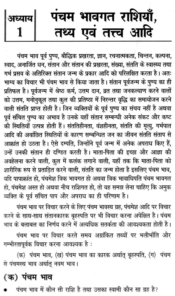 जातक सारावली- Jataka Saravali (Pancham Bhava) - Retail Maharaj