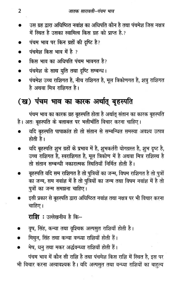 जातक सारावली- Jataka Saravali (Pancham Bhava) - Retail Maharaj