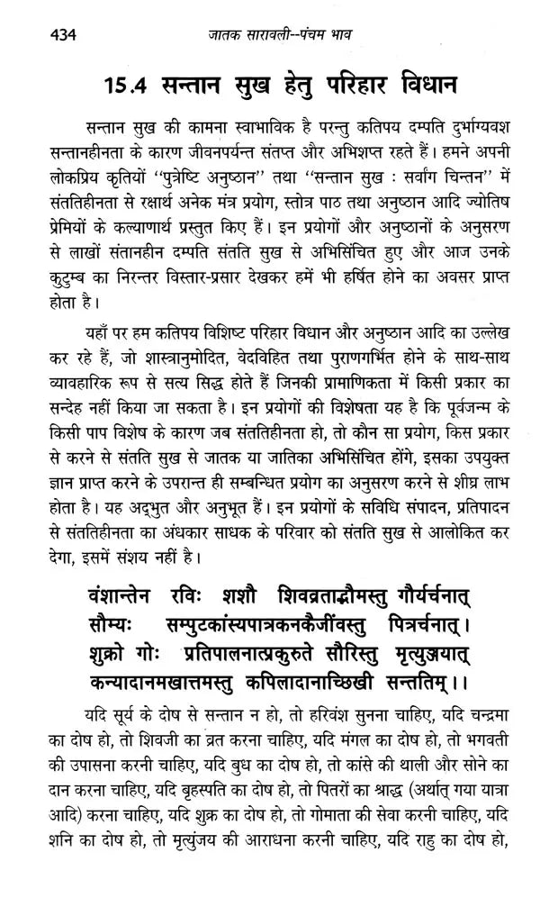 जातक सारावली- Jataka Saravali (Pancham Bhava) - Retail Maharaj