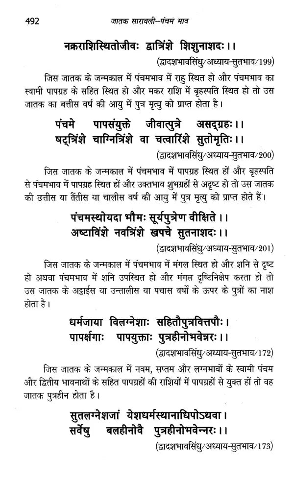 जातक सारावली- Jataka Saravali (Pancham Bhava) - Retail Maharaj