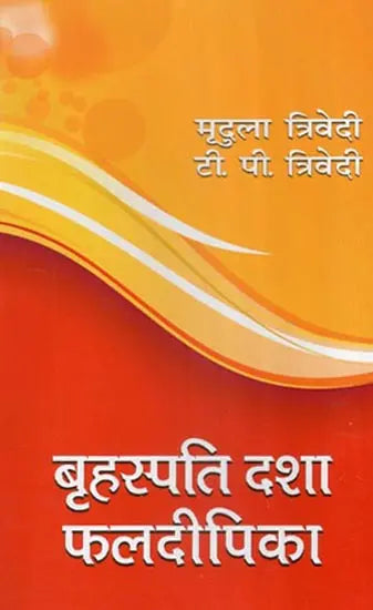 बृहस्पति दशा फलदीपिका- Brihaspati Dasha Phaladeepika - Retail Maharaj