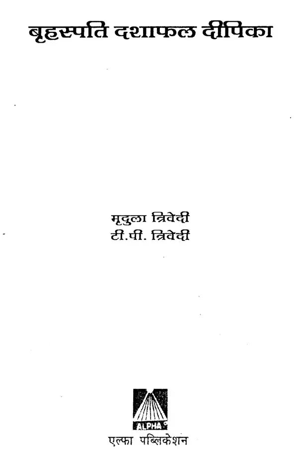 बृहस्पति दशा फलदीपिका- Brihaspati Dasha Phaladeepika - Retail Maharaj