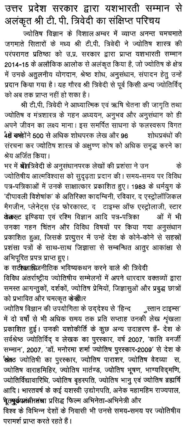 बृहस्पति दशा फलदीपिका- Brihaspati Dasha Phaladeepika - Retail Maharaj