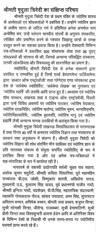 बृहस्पति दशा फलदीपिका- Brihaspati Dasha Phaladeepika - Retail Maharaj