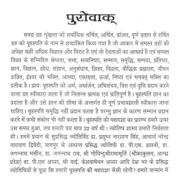 बृहस्पति दशा फलदीपिका- Brihaspati Dasha Phaladeepika - Retail Maharaj