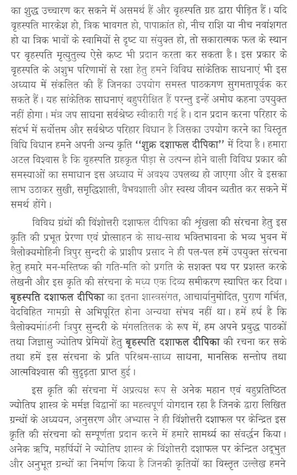 बृहस्पति दशा फलदीपिका- Brihaspati Dasha Phaladeepika - Retail Maharaj