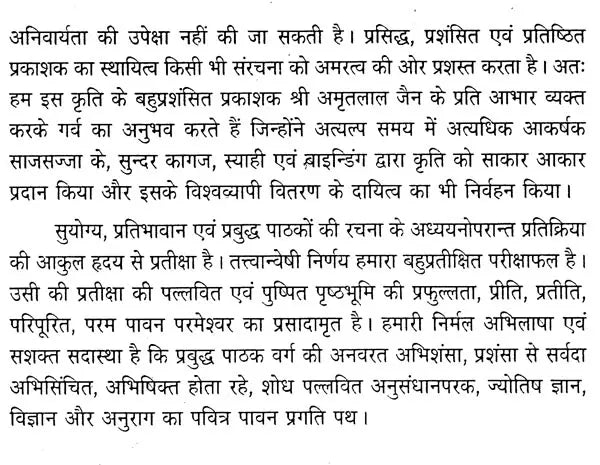 बृहस्पति दशा फलदीपिका- Brihaspati Dasha Phaladeepika - Retail Maharaj
