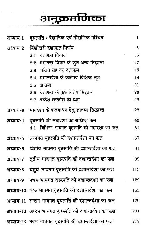 बृहस्पति दशा फलदीपिका- Brihaspati Dasha Phaladeepika - Retail Maharaj