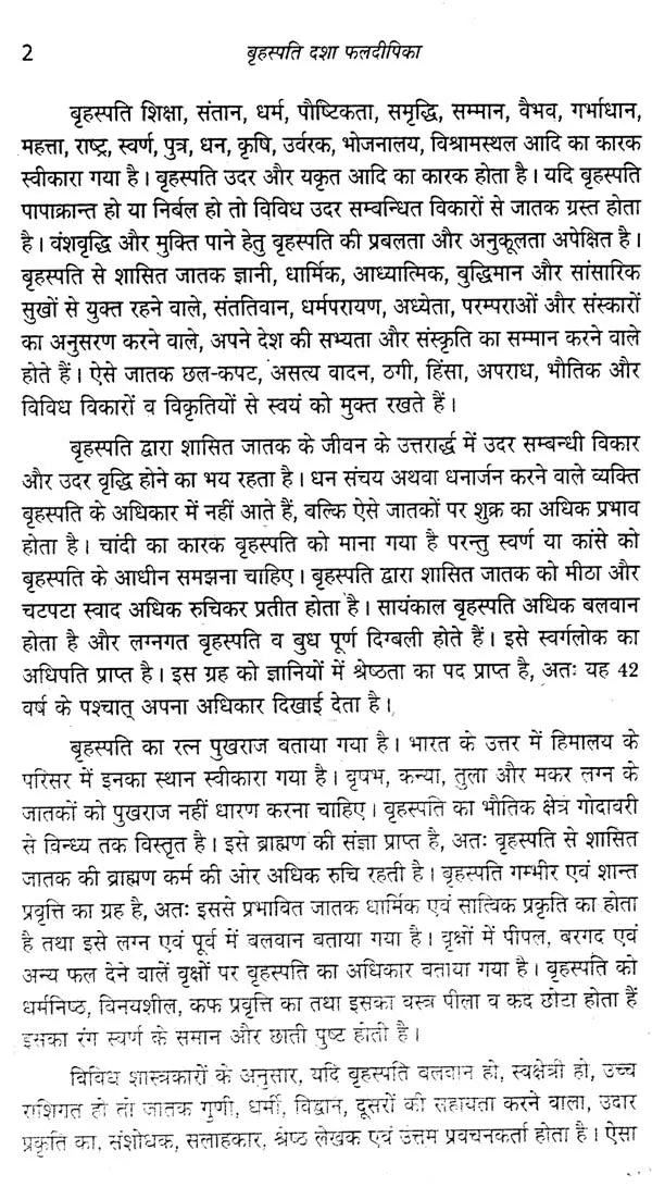 बृहस्पति दशा फलदीपिका- Brihaspati Dasha Phaladeepika - Retail Maharaj