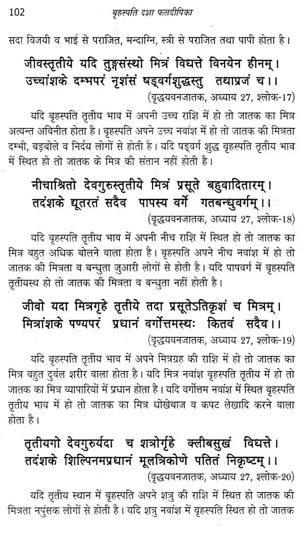 बृहस्पति दशा फलदीपिका- Brihaspati Dasha Phaladeepika - Retail Maharaj