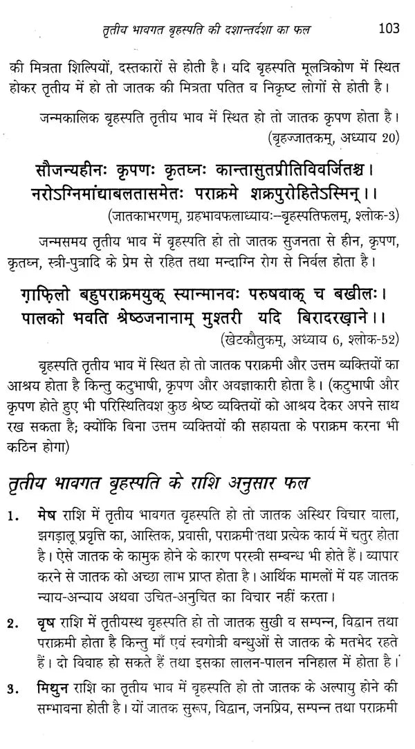 बृहस्पति दशा फलदीपिका- Brihaspati Dasha Phaladeepika - Retail Maharaj