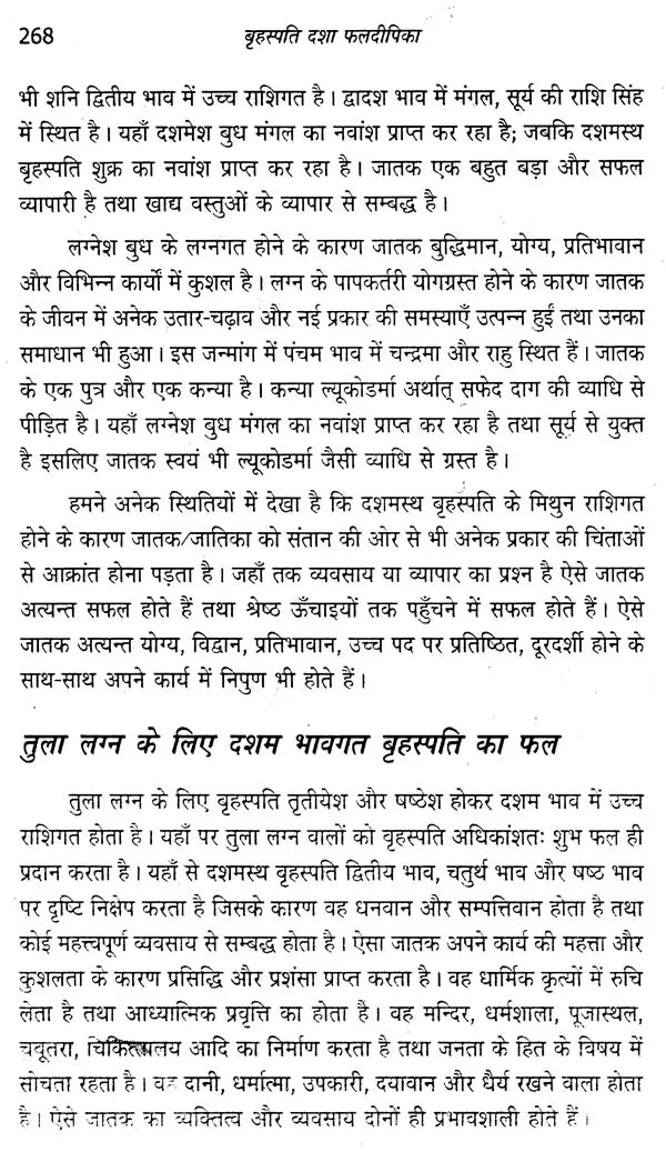 बृहस्पति दशा फलदीपिका- Brihaspati Dasha Phaladeepika - Retail Maharaj