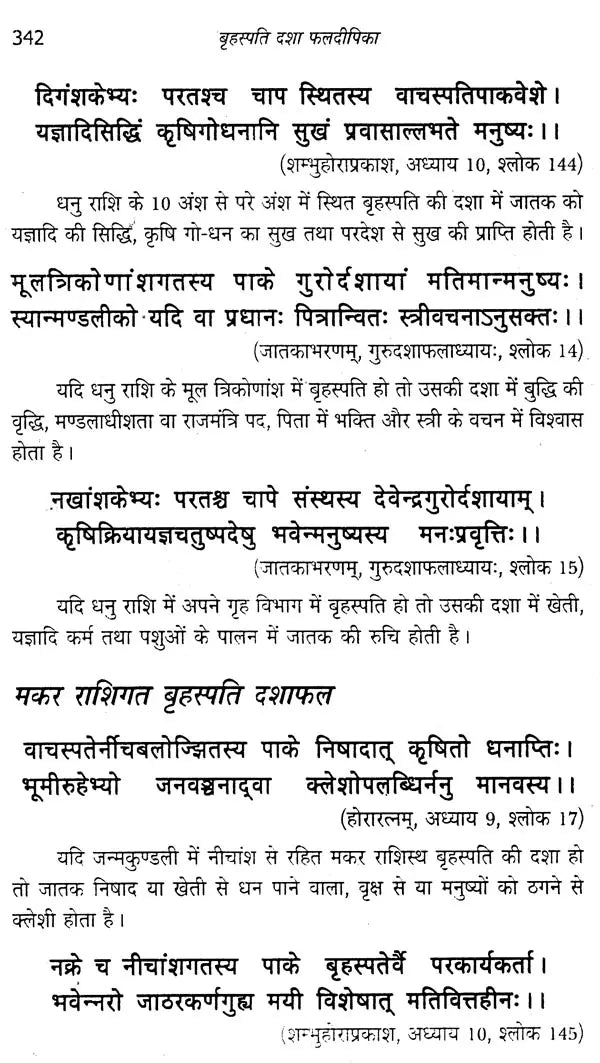 बृहस्पति दशा फलदीपिका- Brihaspati Dasha Phaladeepika - Retail Maharaj