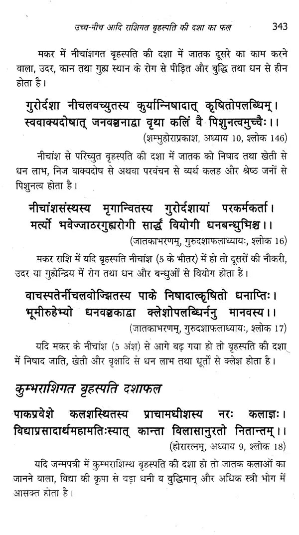 बृहस्पति दशा फलदीपिका- Brihaspati Dasha Phaladeepika - Retail Maharaj