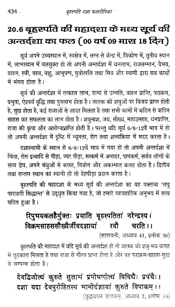 बृहस्पति दशा फलदीपिका- Brihaspati Dasha Phaladeepika - Retail Maharaj