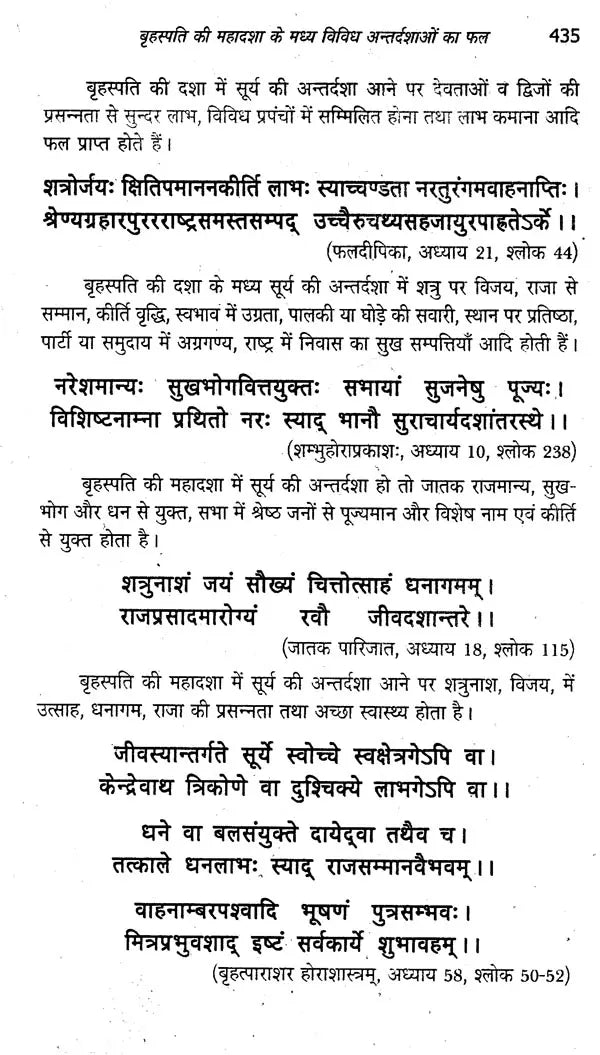 बृहस्पति दशा फलदीपिका- Brihaspati Dasha Phaladeepika - Retail Maharaj