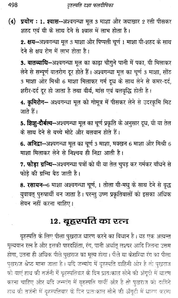 बृहस्पति दशा फलदीपिका- Brihaspati Dasha Phaladeepika - Retail Maharaj