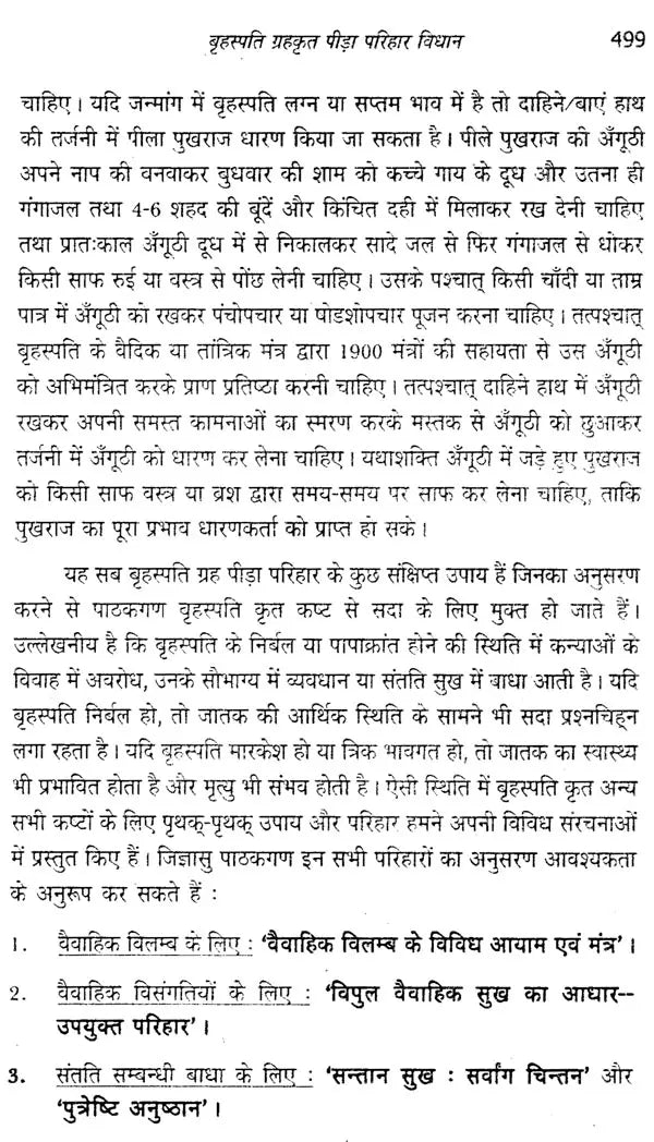 बृहस्पति दशा फलदीपिका- Brihaspati Dasha Phaladeepika - Retail Maharaj