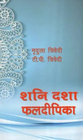 शनि दशा फलदीपिका- Shani Dasha Phaladeepika - Retail Maharaj