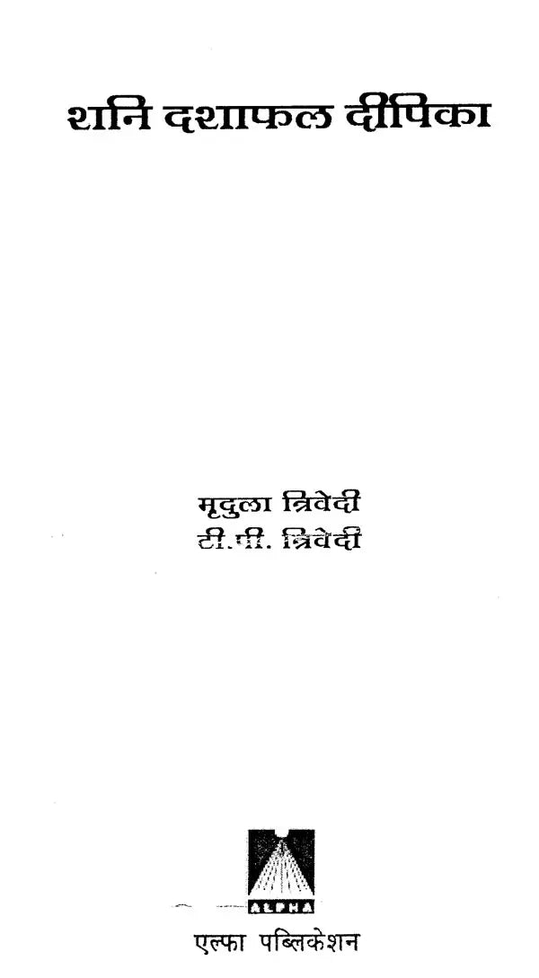 शनि दशा फलदीपिका- Shani Dasha Phaladeepika - Retail Maharaj