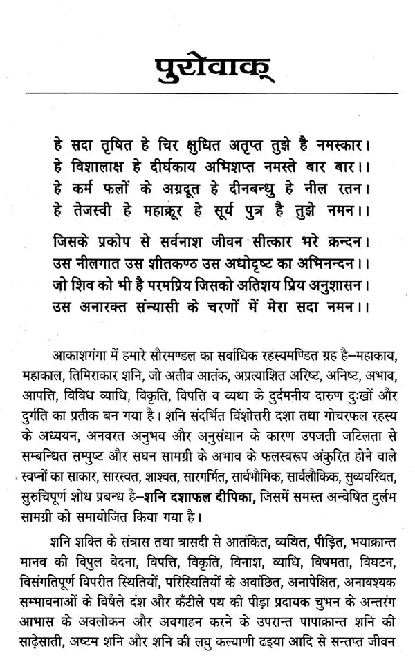 शनि दशा फलदीपिका- Shani Dasha Phaladeepika - Retail Maharaj