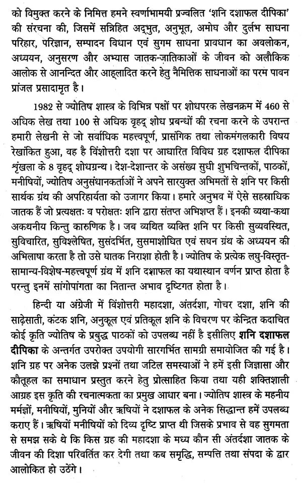 शनि दशा फलदीपिका- Shani Dasha Phaladeepika - Retail Maharaj