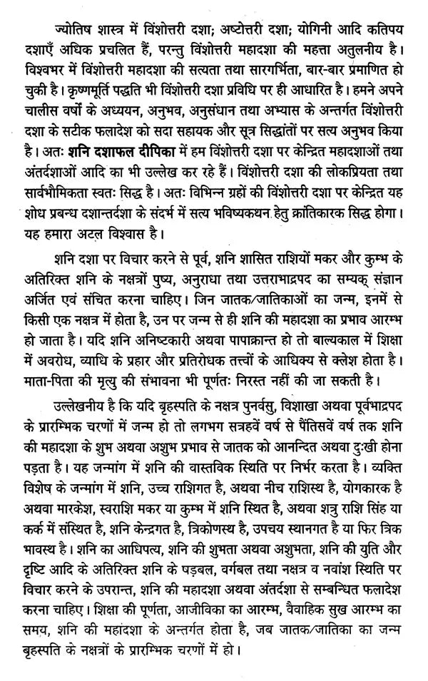 शनि दशा फलदीपिका- Shani Dasha Phaladeepika - Retail Maharaj