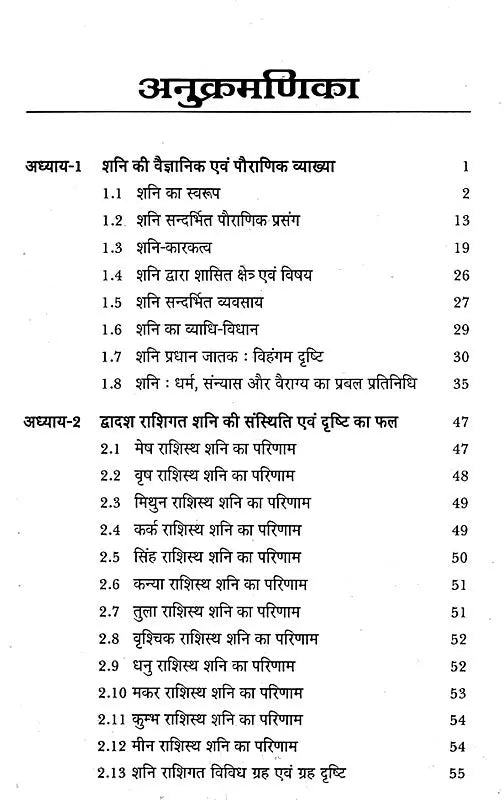 शनि दशा फलदीपिका- Shani Dasha Phaladeepika - Retail Maharaj