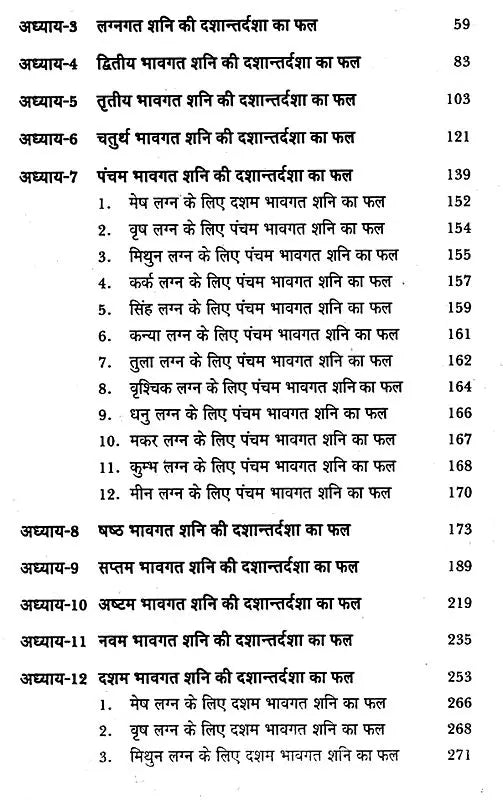 शनि दशा फलदीपिका- Shani Dasha Phaladeepika - Retail Maharaj