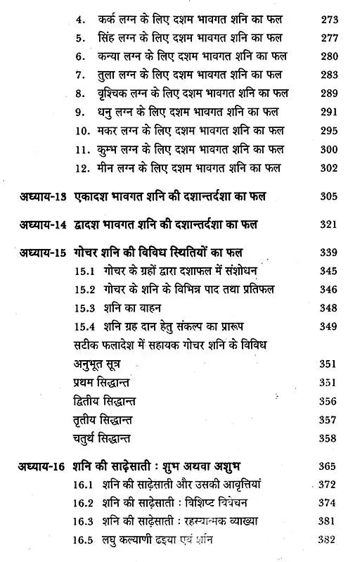 शनि दशा फलदीपिका- Shani Dasha Phaladeepika - Retail Maharaj