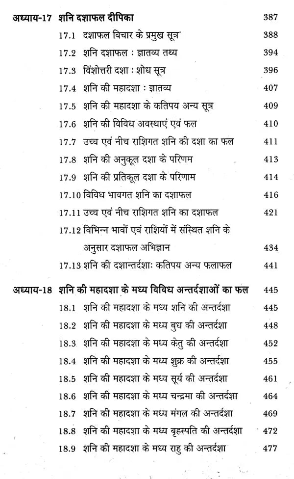 शनि दशा फलदीपिका- Shani Dasha Phaladeepika - Retail Maharaj