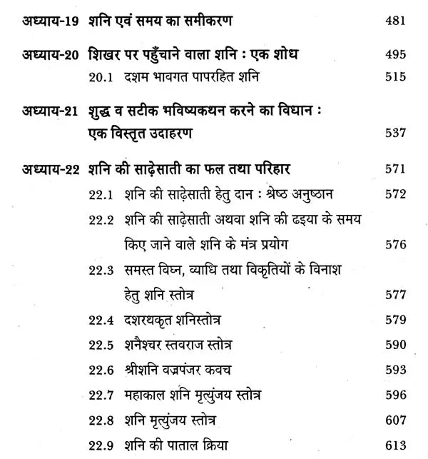 शनि दशा फलदीपिका- Shani Dasha Phaladeepika - Retail Maharaj