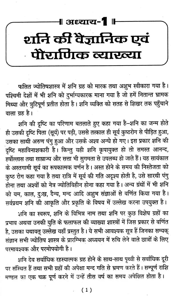 शनि दशा फलदीपिका- Shani Dasha Phaladeepika - Retail Maharaj