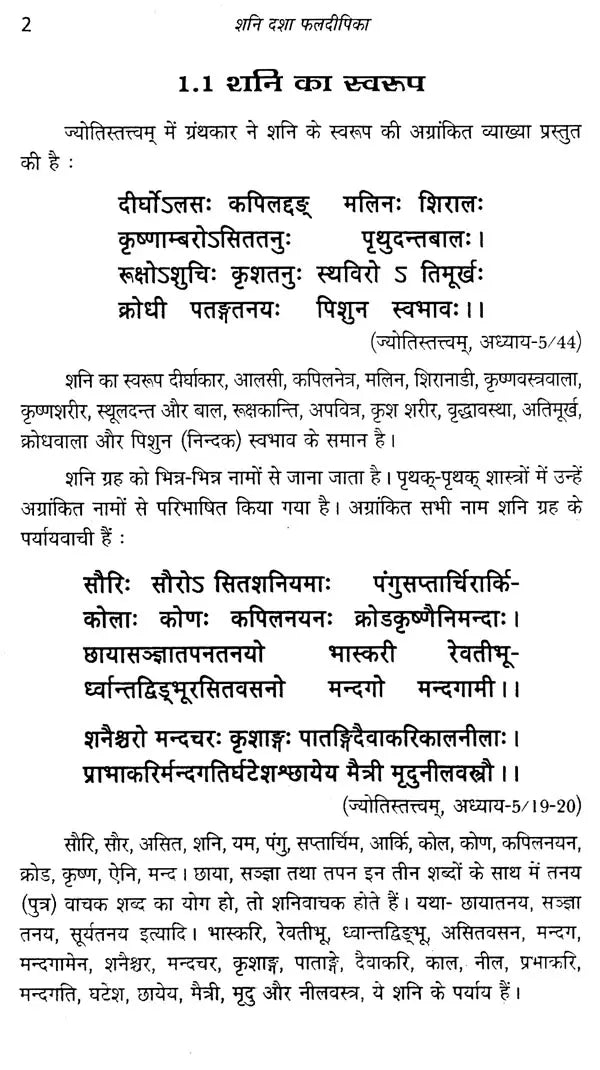 शनि दशा फलदीपिका- Shani Dasha Phaladeepika - Retail Maharaj