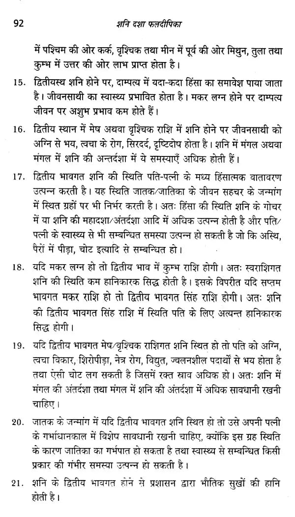 शनि दशा फलदीपिका- Shani Dasha Phaladeepika - Retail Maharaj