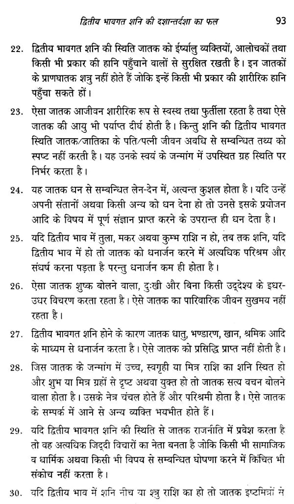 शनि दशा फलदीपिका- Shani Dasha Phaladeepika - Retail Maharaj