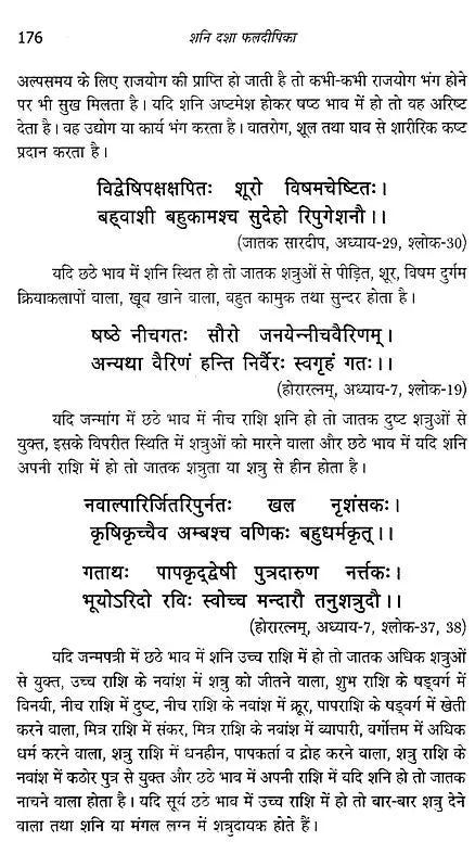 शनि दशा फलदीपिका- Shani Dasha Phaladeepika - Retail Maharaj