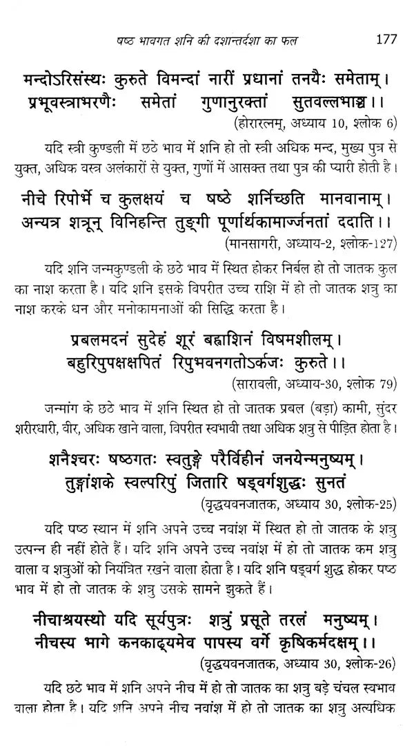 शनि दशा फलदीपिका- Shani Dasha Phaladeepika - Retail Maharaj