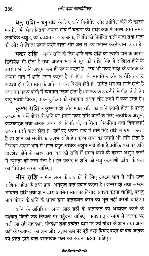 शनि दशा फलदीपिका- Shani Dasha Phaladeepika - Retail Maharaj