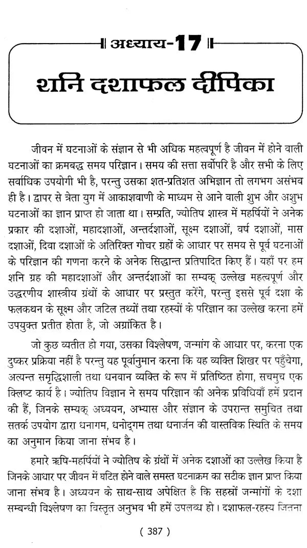 शनि दशा फलदीपिका- Shani Dasha Phaladeepika - Retail Maharaj