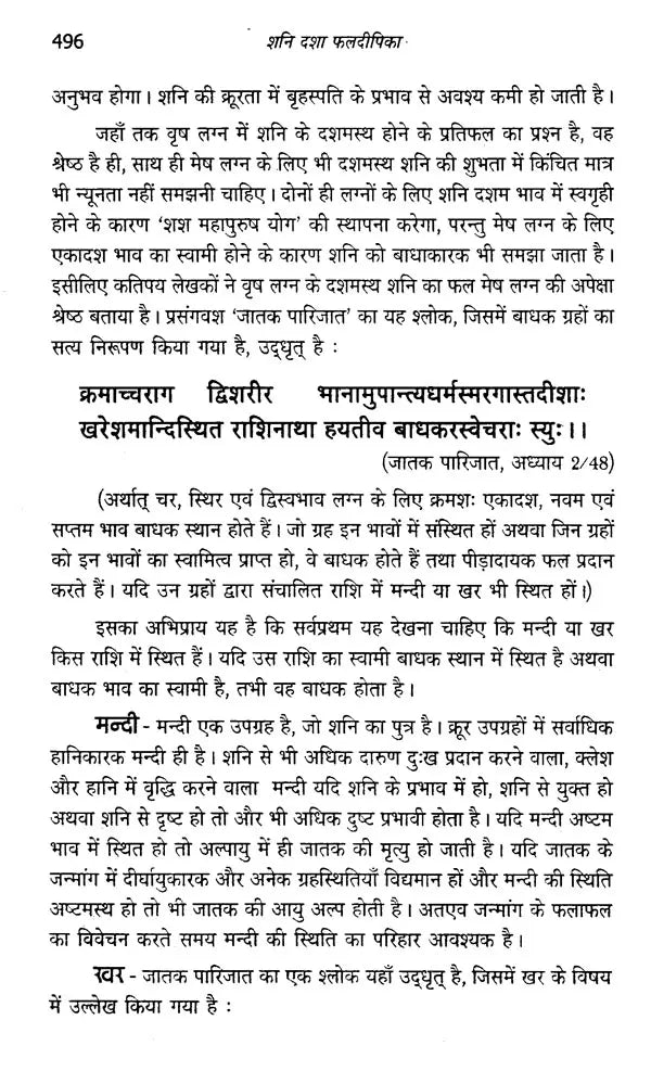 शनि दशा फलदीपिका- Shani Dasha Phaladeepika - Retail Maharaj